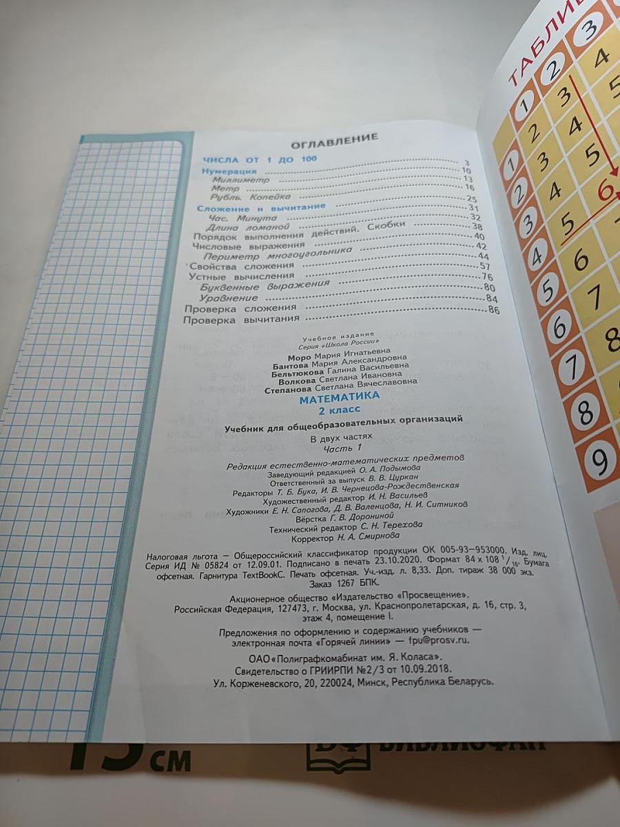 Математика 2 класс Часть 1