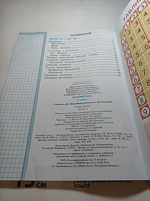 Математика 2 класс Часть 1