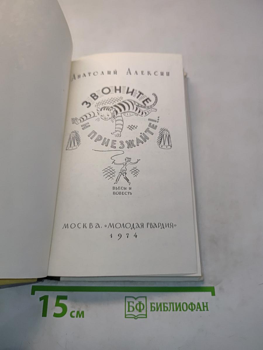 Звоните, приезжайте!