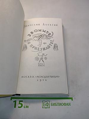 Звоните, приезжайте!
