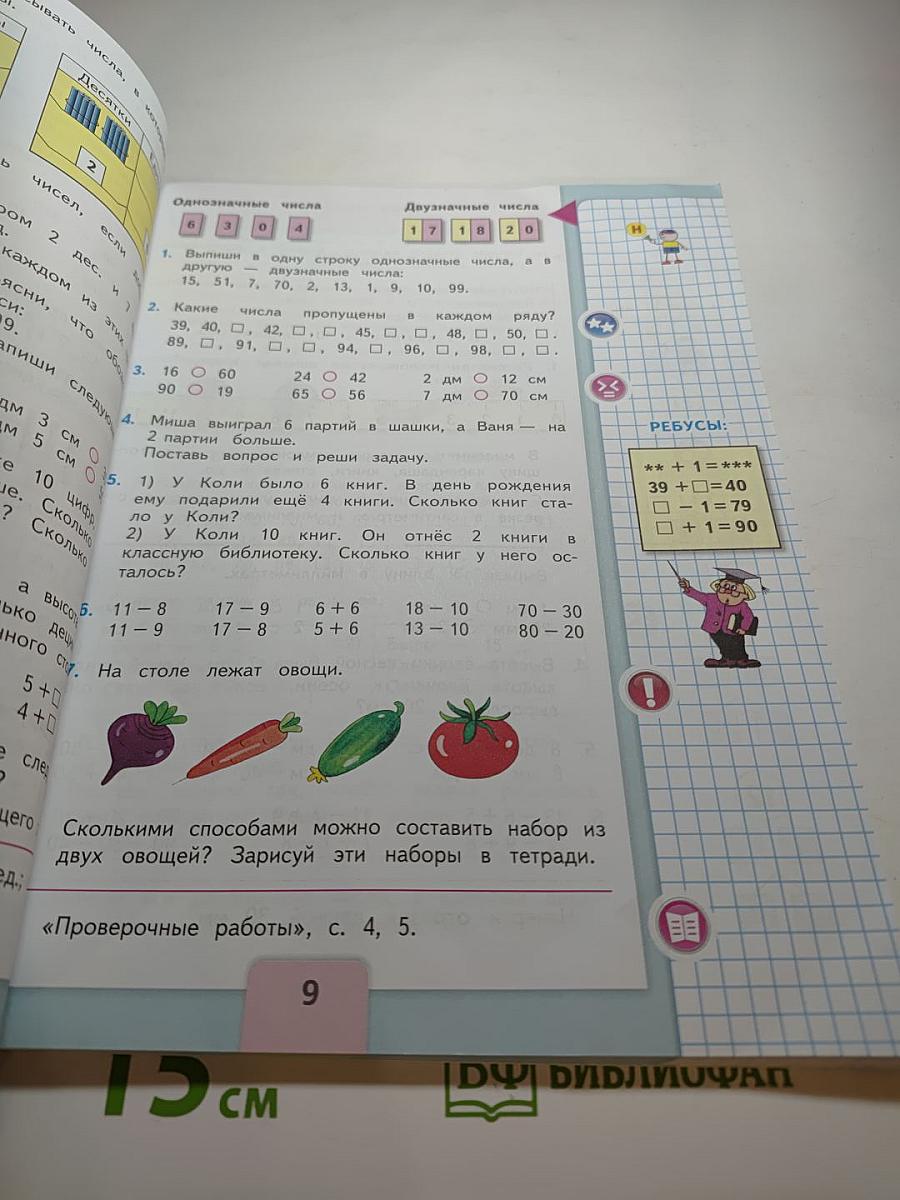 Математика 2 класс Часть 1