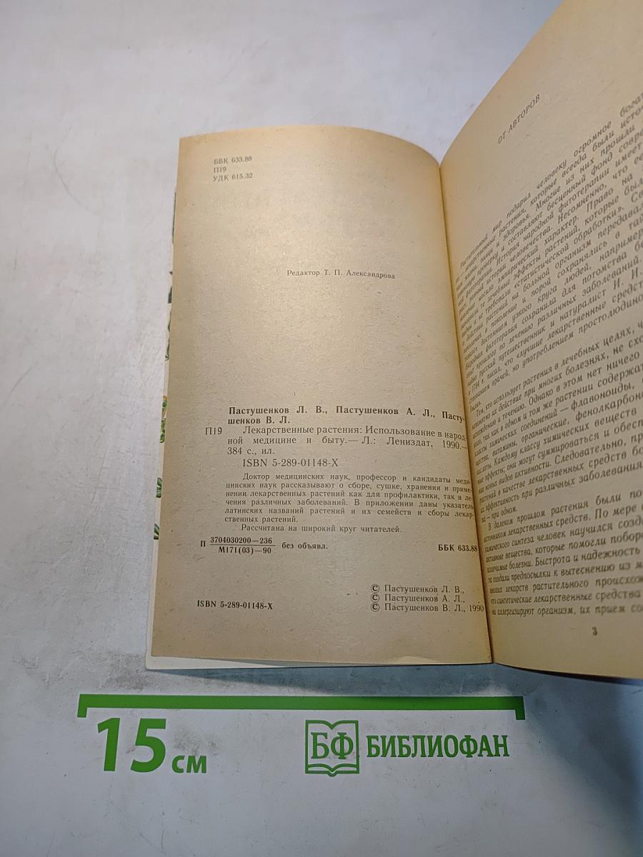 Лекарственные растения