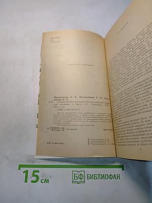 Лекарственные растения