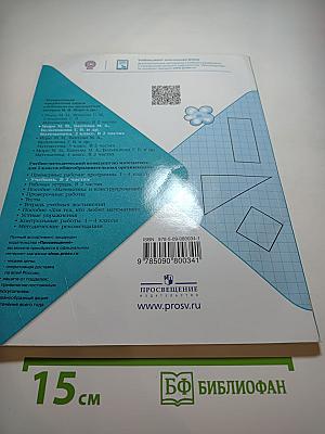 Математика 2 класс Часть 1