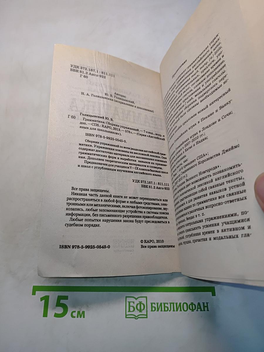 Грамматика. Сборник упражнений. Издание седьмое, исправленное и дополненное