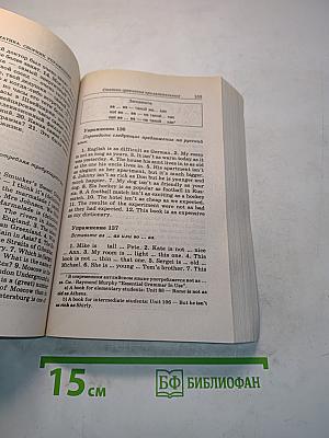 Грамматика. Сборник упражнений. Издание седьмое, исправленное и дополненное