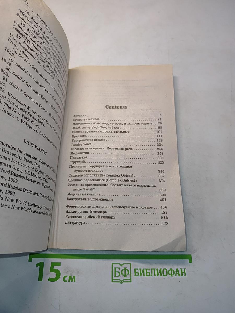 Грамматика. Сборник упражнений. Издание седьмое, исправленное и дополненное