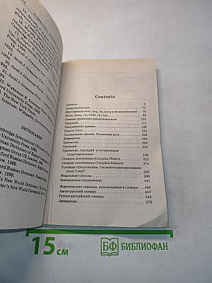 Грамматика. Сборник упражнений. Издание седьмое, исправленное и дополненное