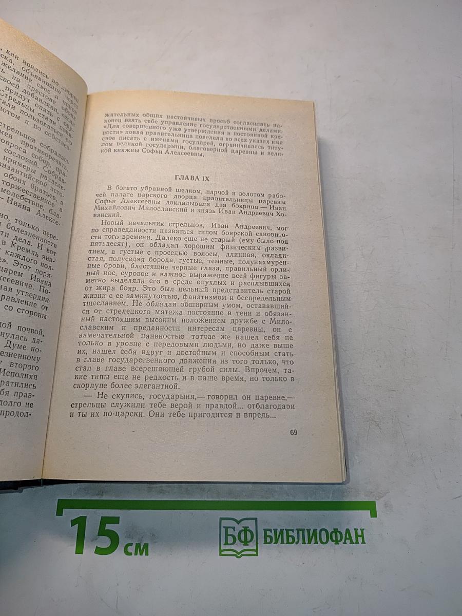 Престол и монастырь. Лопухинское дело. Карнович. На высоте и на доле