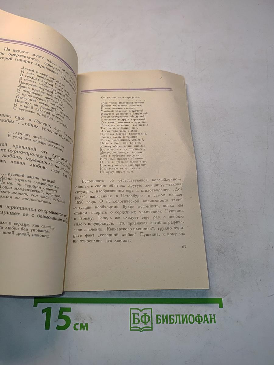 Дон-Жуанский список А.С. Пушкина