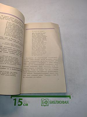 Дон-Жуанский список А.С. Пушкина