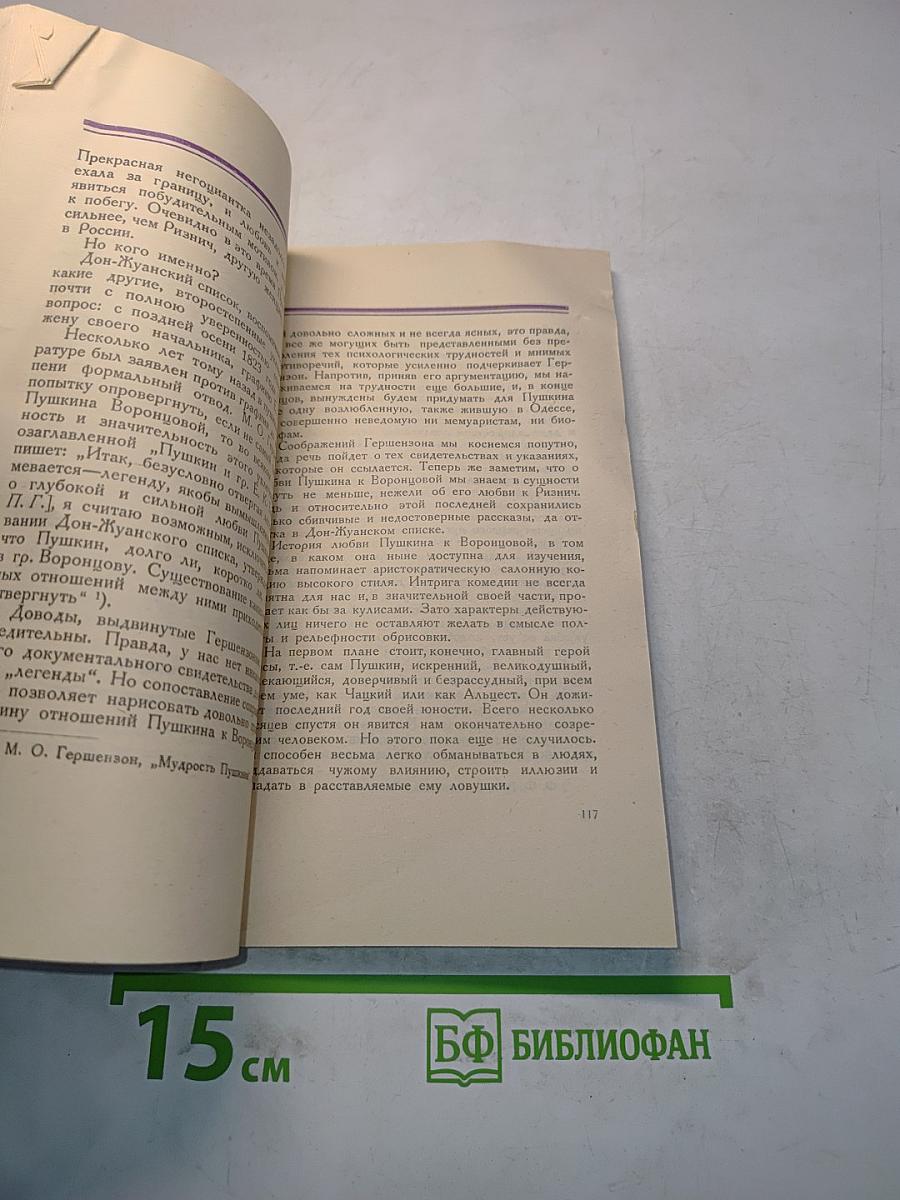 Дон-Жуанский список А.С. Пушкина