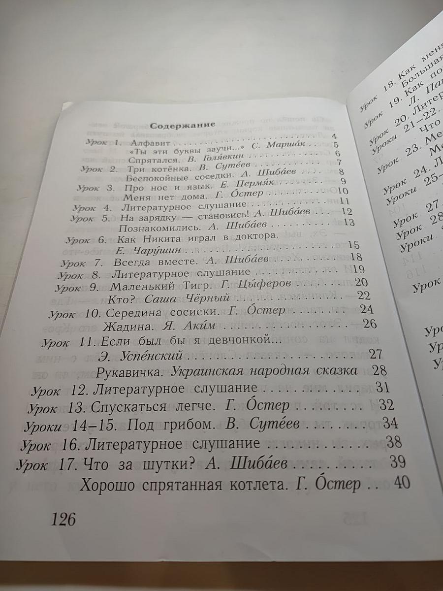 Букварь. 1 класс. Часть вторая