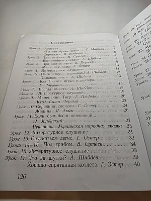 Букварь. 1 класс. Часть вторая