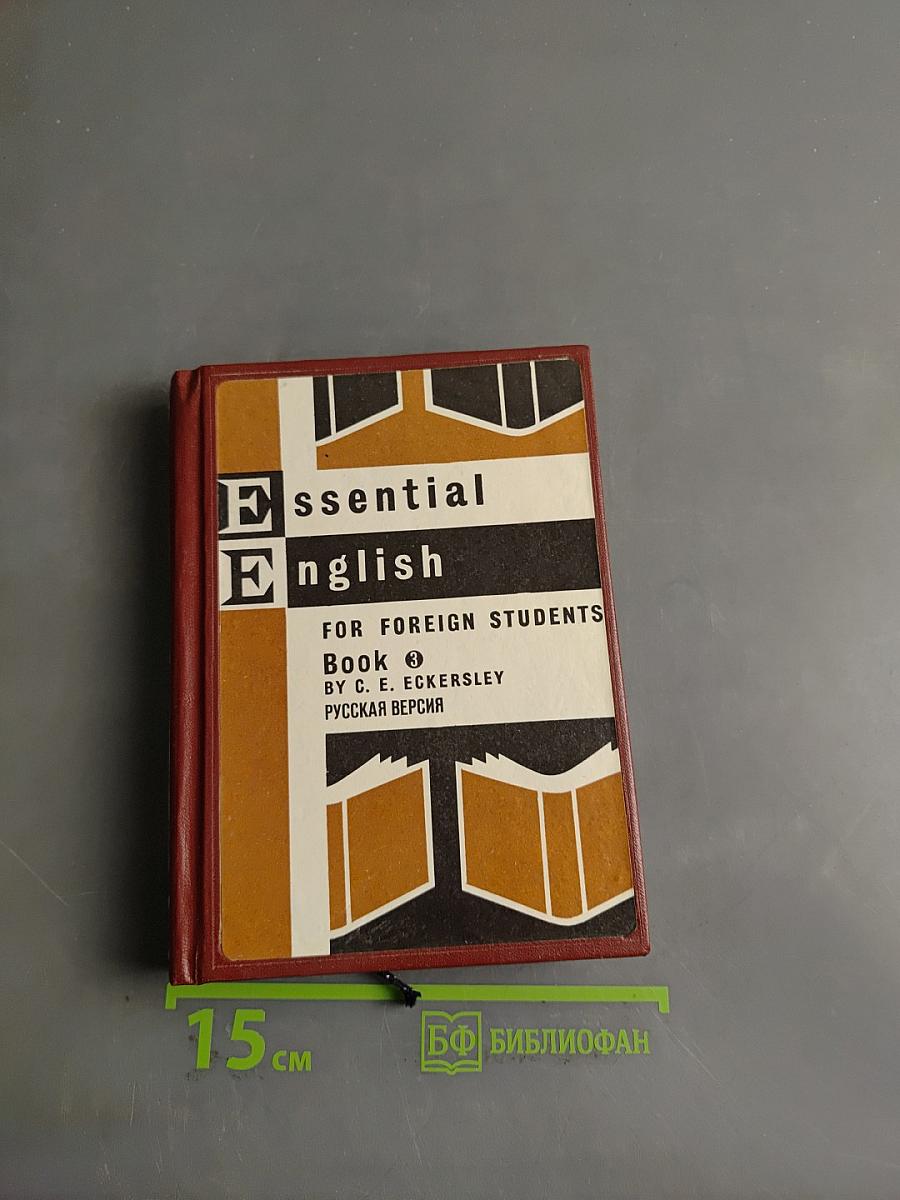 Essential English for Foreign Students. Book 3. Русская версия