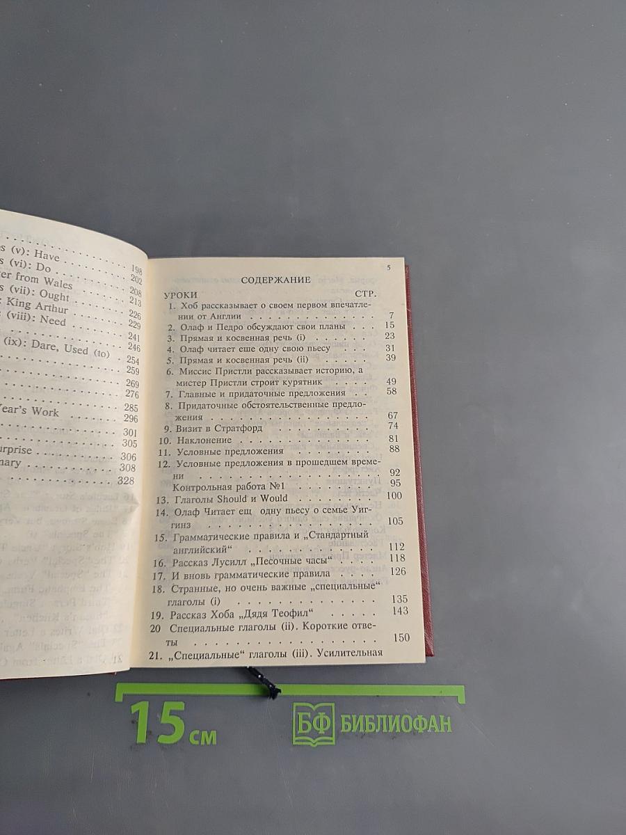 Essential English for Foreign Students. Book 3. Русская версия