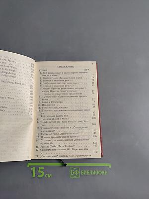 Essential English for Foreign Students. Book 3. Русская версия