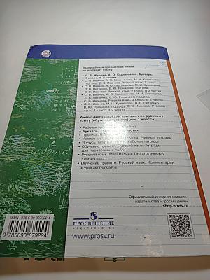 Букварь. 1 класс. Часть вторая