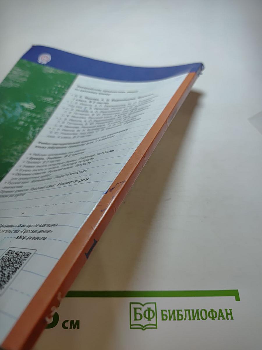 Букварь. 1 класс. Часть вторая