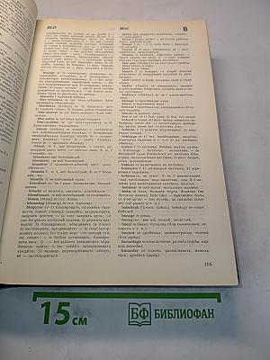 Французско-русский словарь