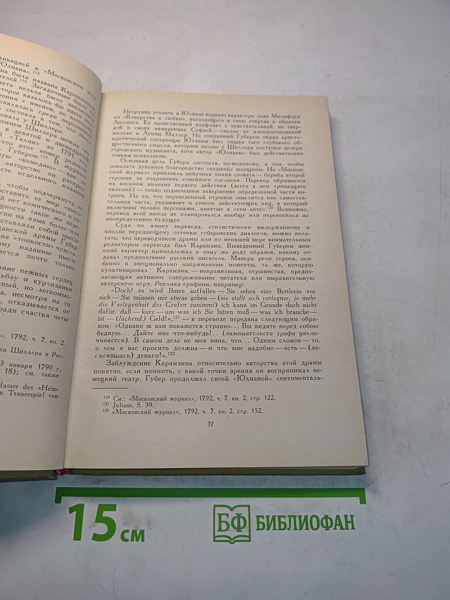 Ранние романтические веяния