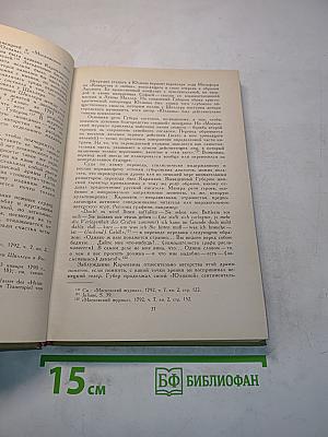 Ранние романтические веяния