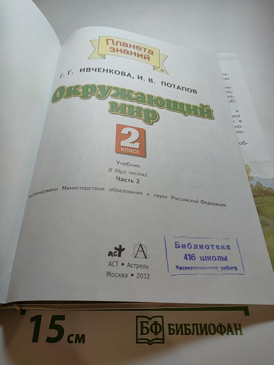 Окружающий мир 2 класс Часть 2
