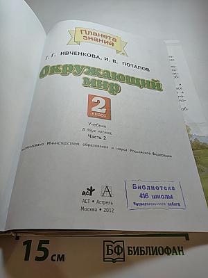 Окружающий мир 2 класс Часть 2