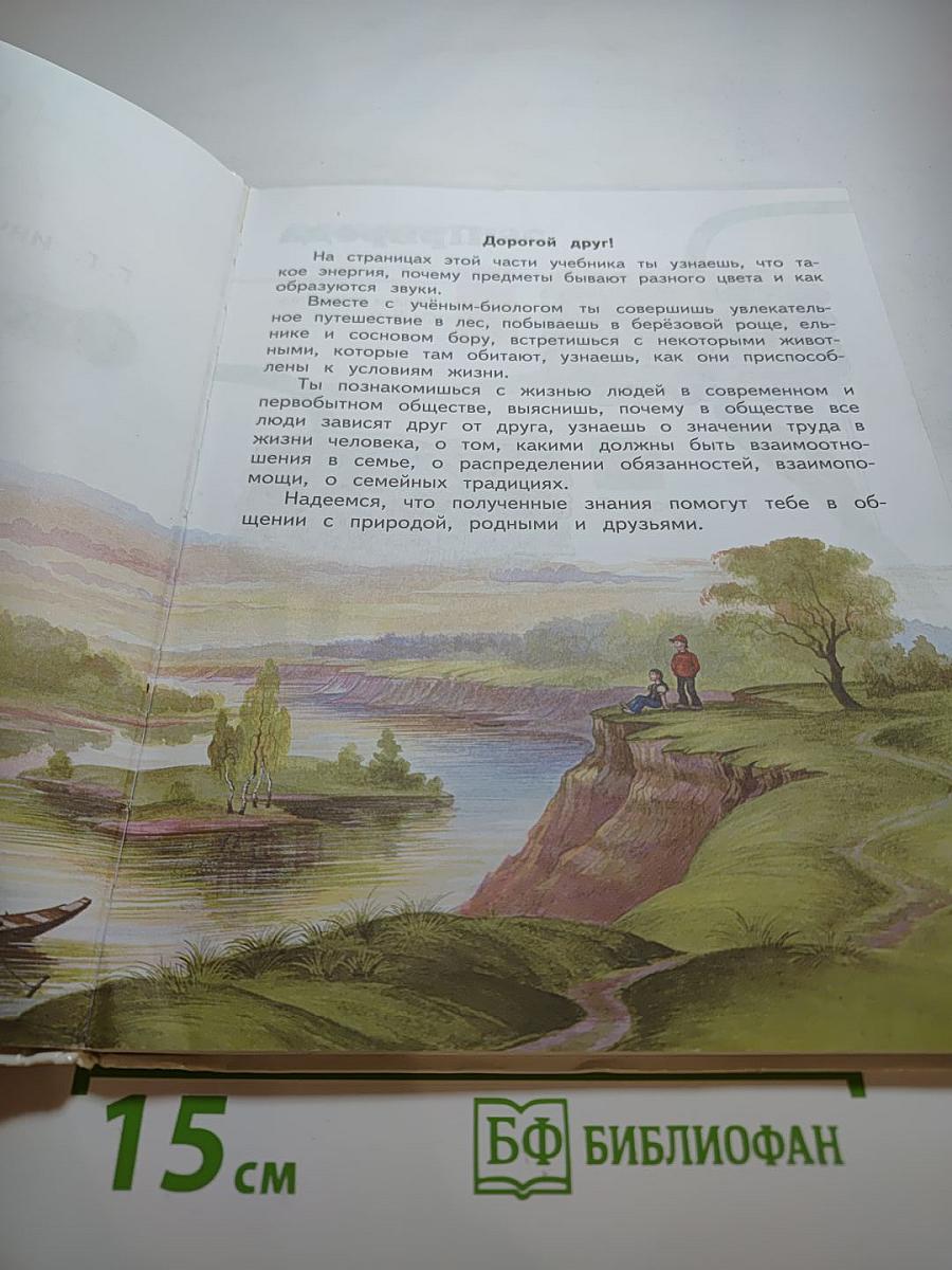 Окружающий мир 2 класс Часть 2