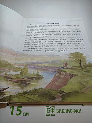 Окружающий мир 2 класс Часть 2