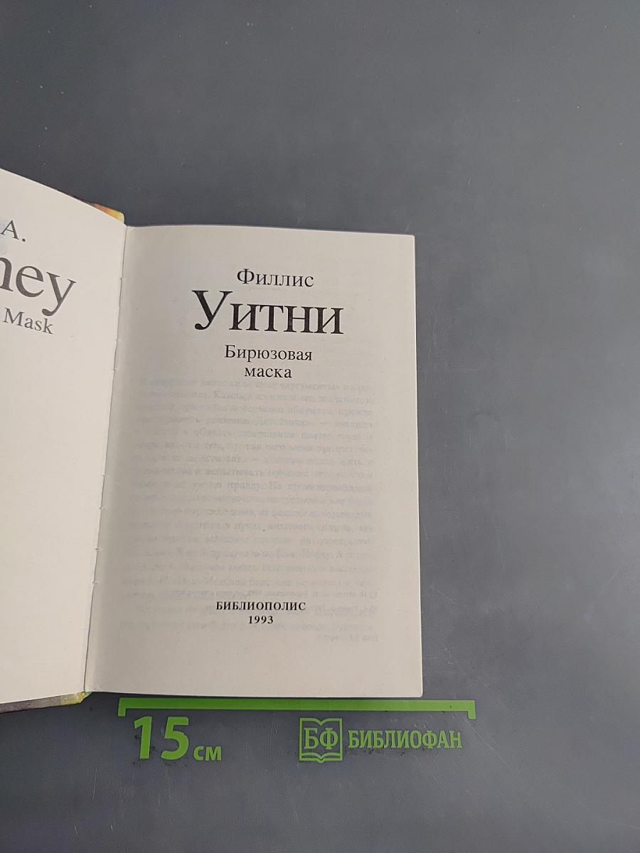 Бирюзовая маска
