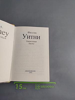 Бирюзовая маска
