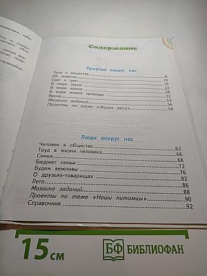 Окружающий мир 2 класс Часть 2