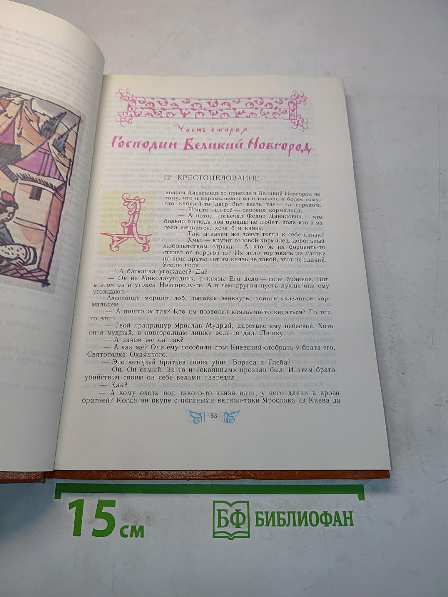 Александр Невский