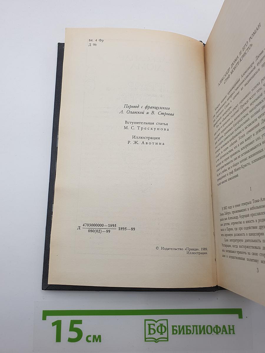 Граф Монте-Кристо