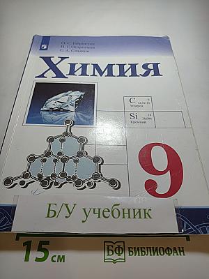 Химия 9 класс