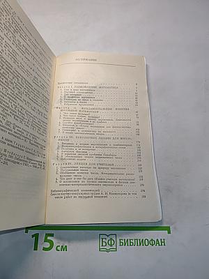 Математика – наука и профессия