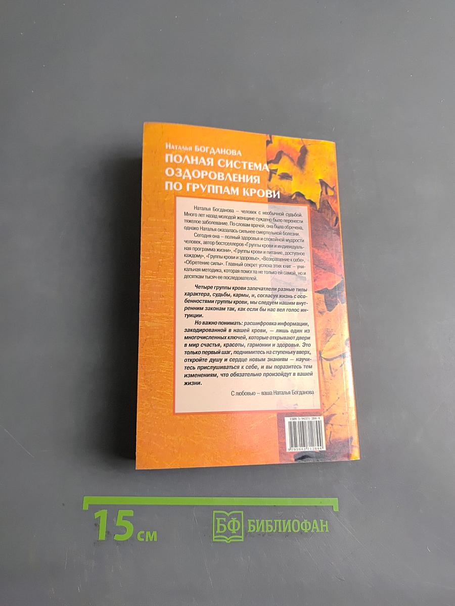 Полная система оздоровления по группам крови