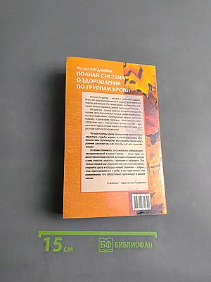 Полная система оздоровления по группам крови