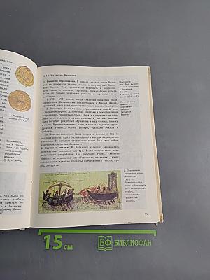 История средних веков. Учебник для 7 класса