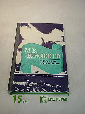 Избранные произведения