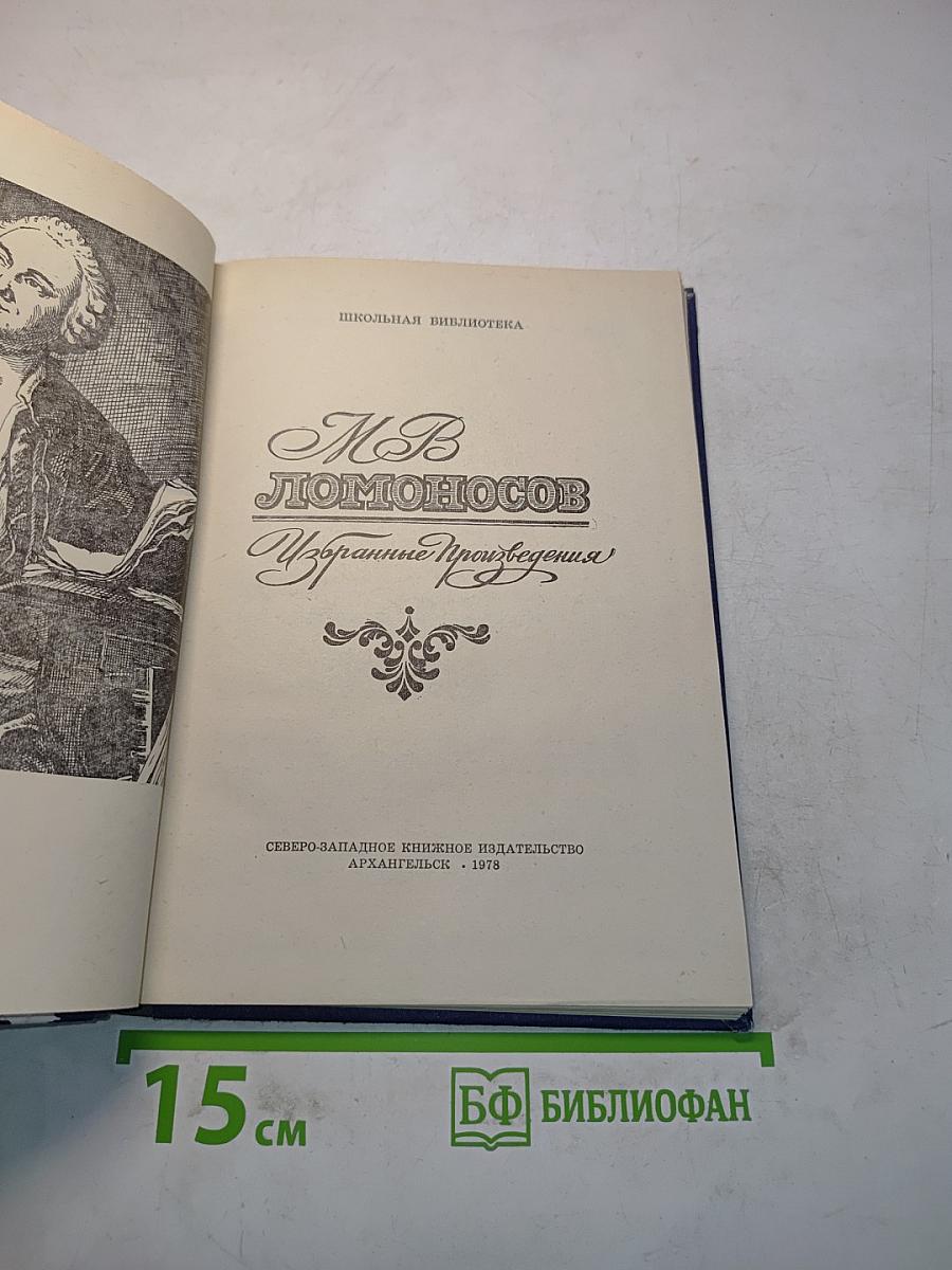 Избранные произведения