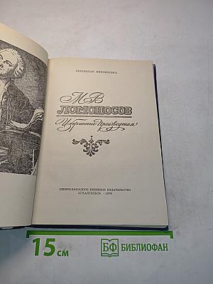 Избранные произведения