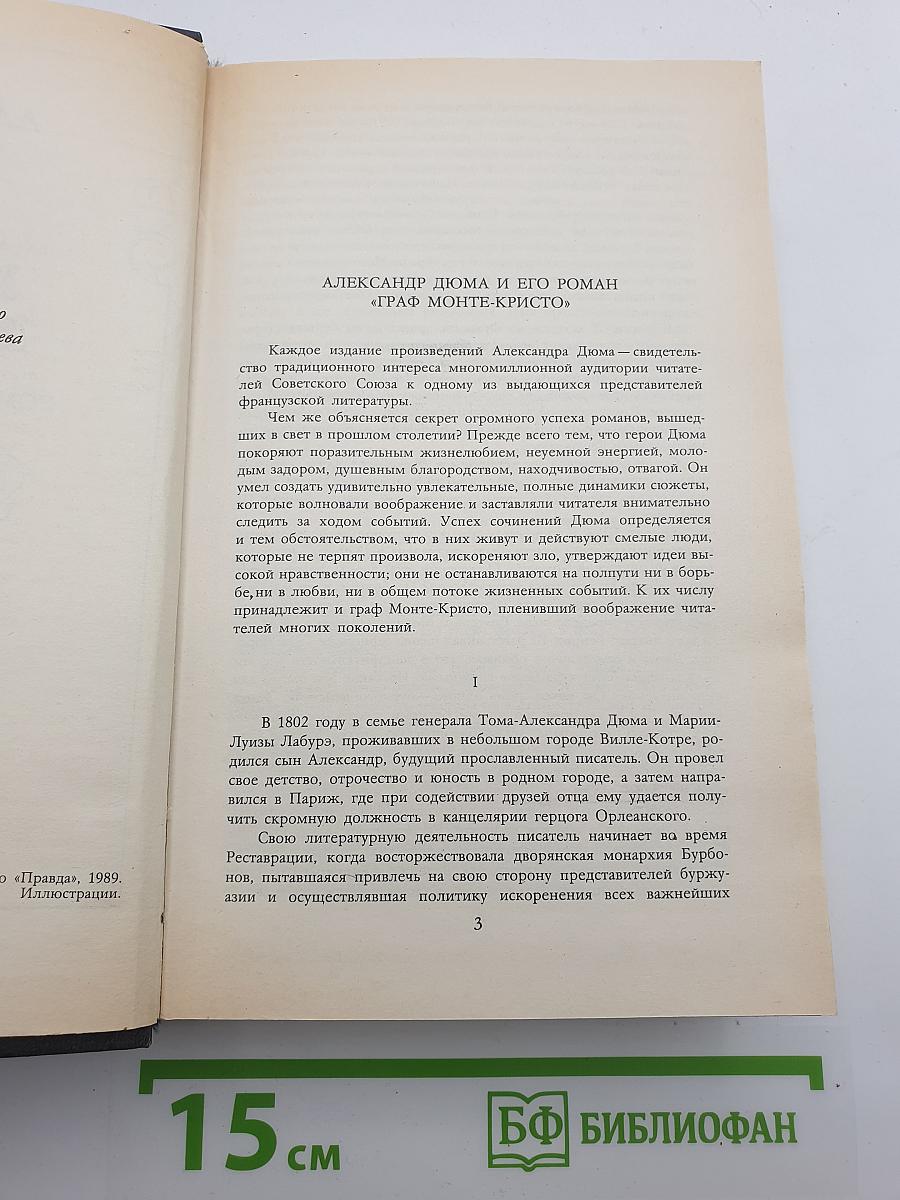 Граф Монте-Кристо