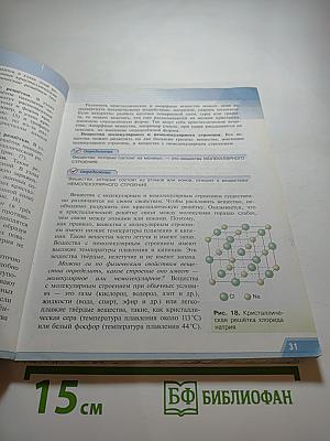 Химия 8 класс. Учебник для общеобразовательных организаций