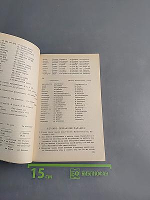 Французский язык. Интенсивный курс