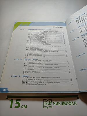 Химия 8 класс. Учебник для общеобразовательных организаций