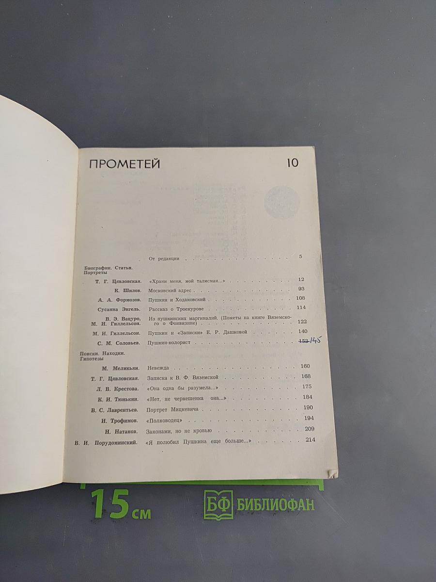 Прометей 10