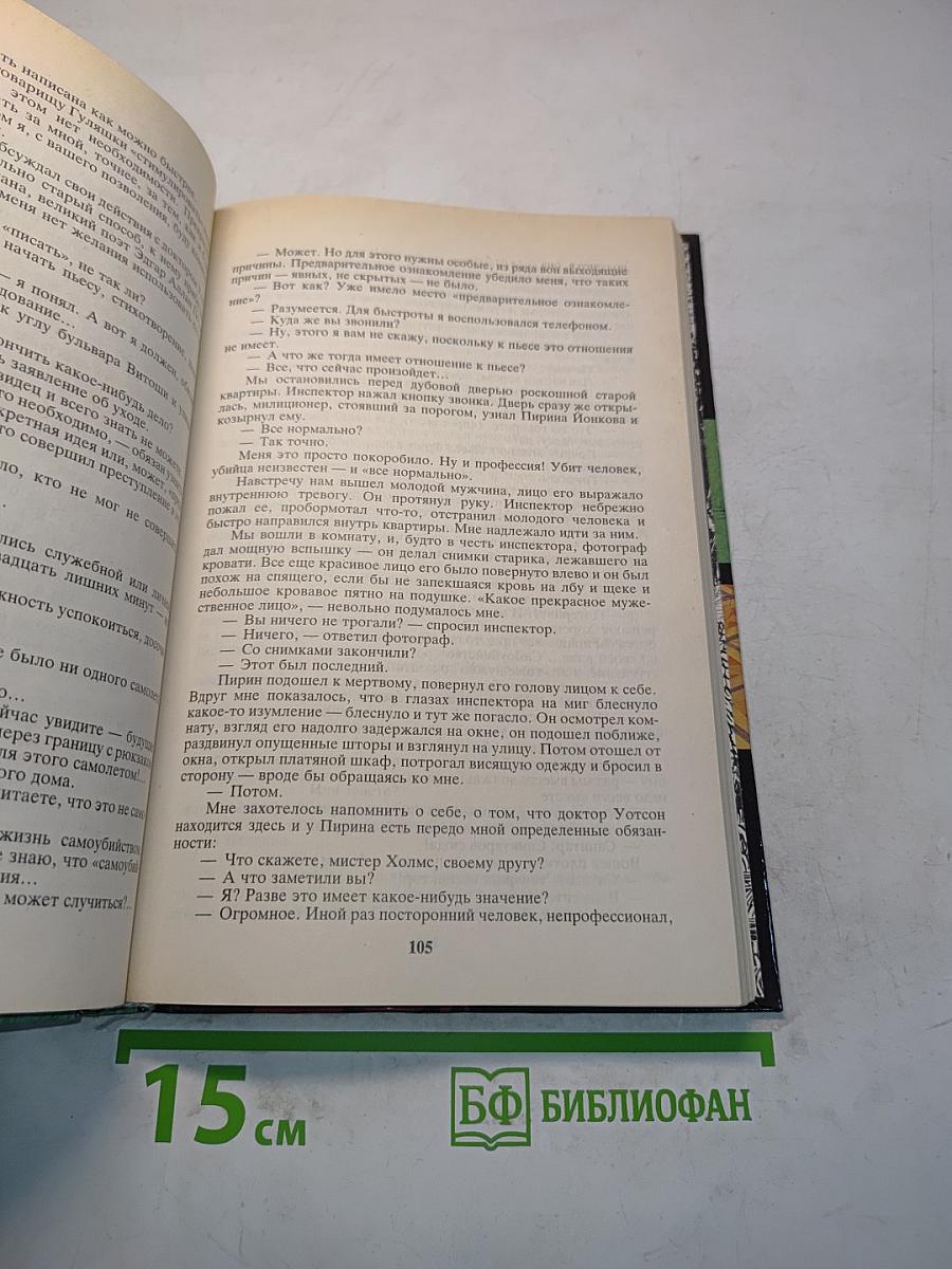 Убийца, ваш выход! Сборник детективов