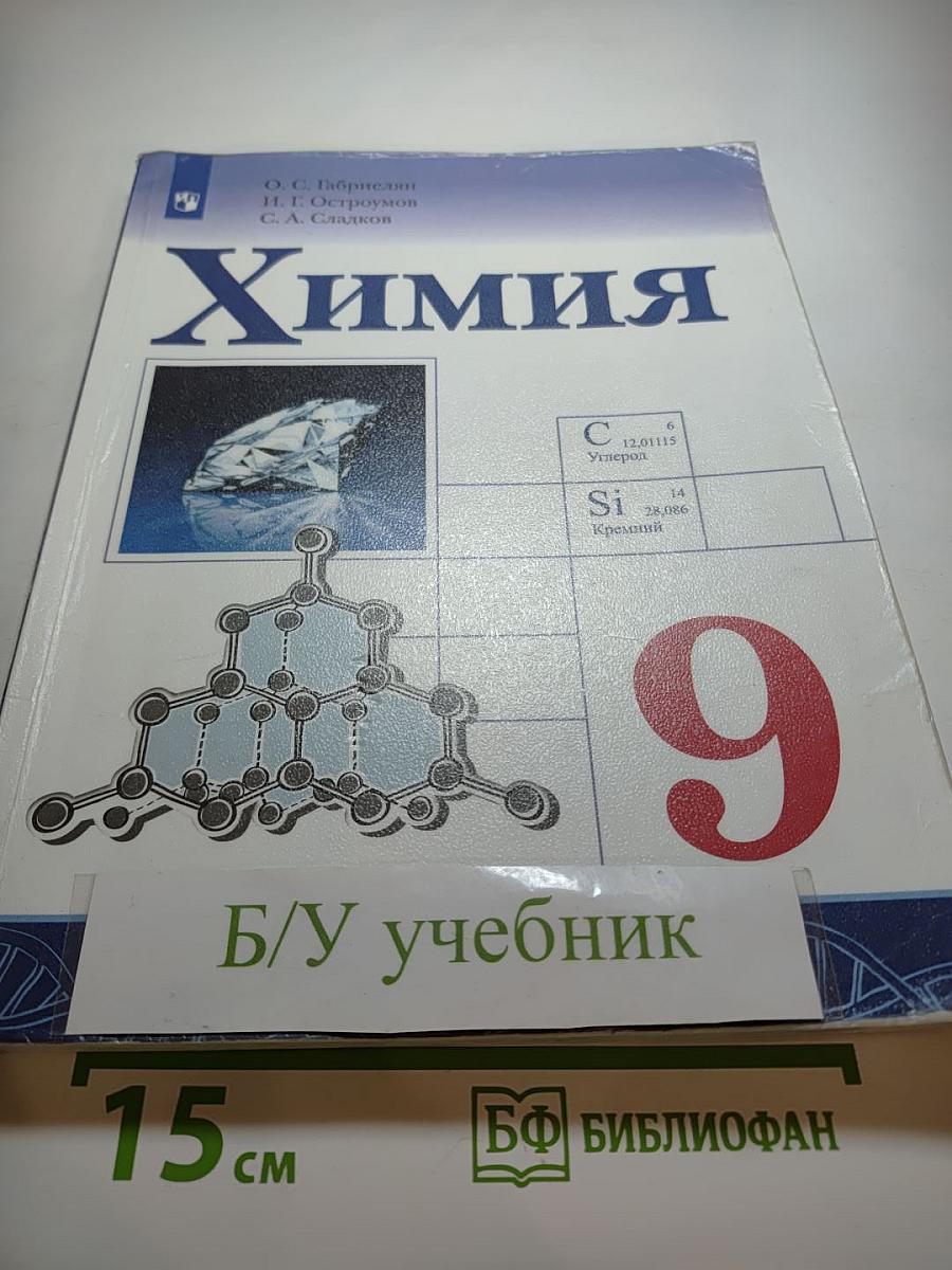 Химия 9 класс